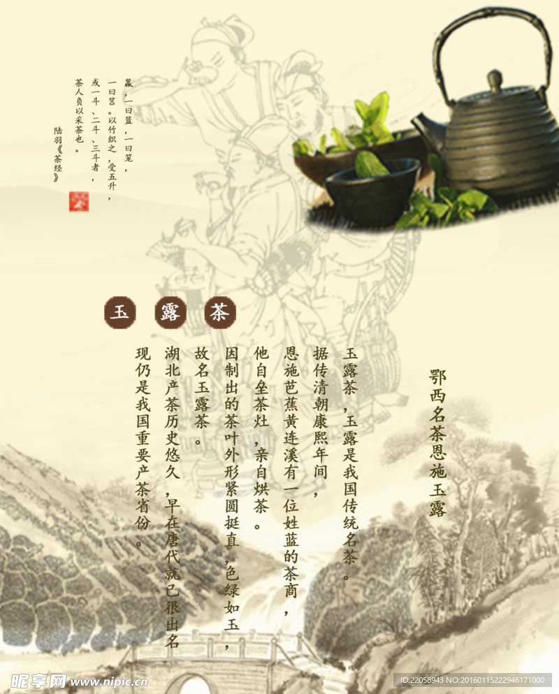 茶叶广告设计