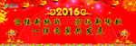 2016展板墙 红色