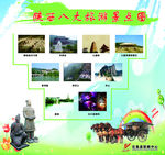 陕西八大景