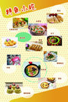 特色小吃