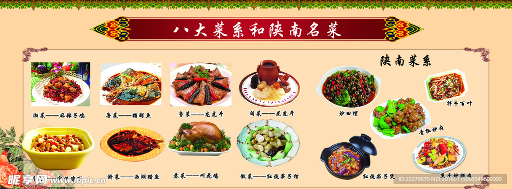 陕南八大菜系