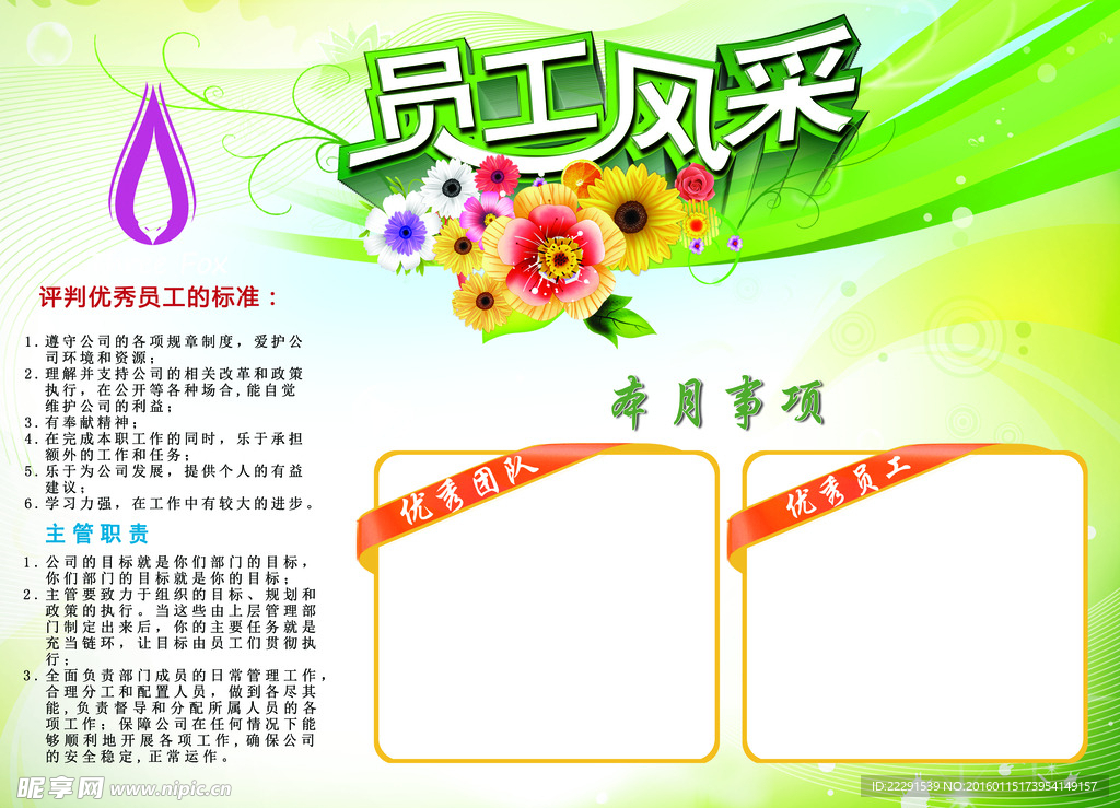员工风采