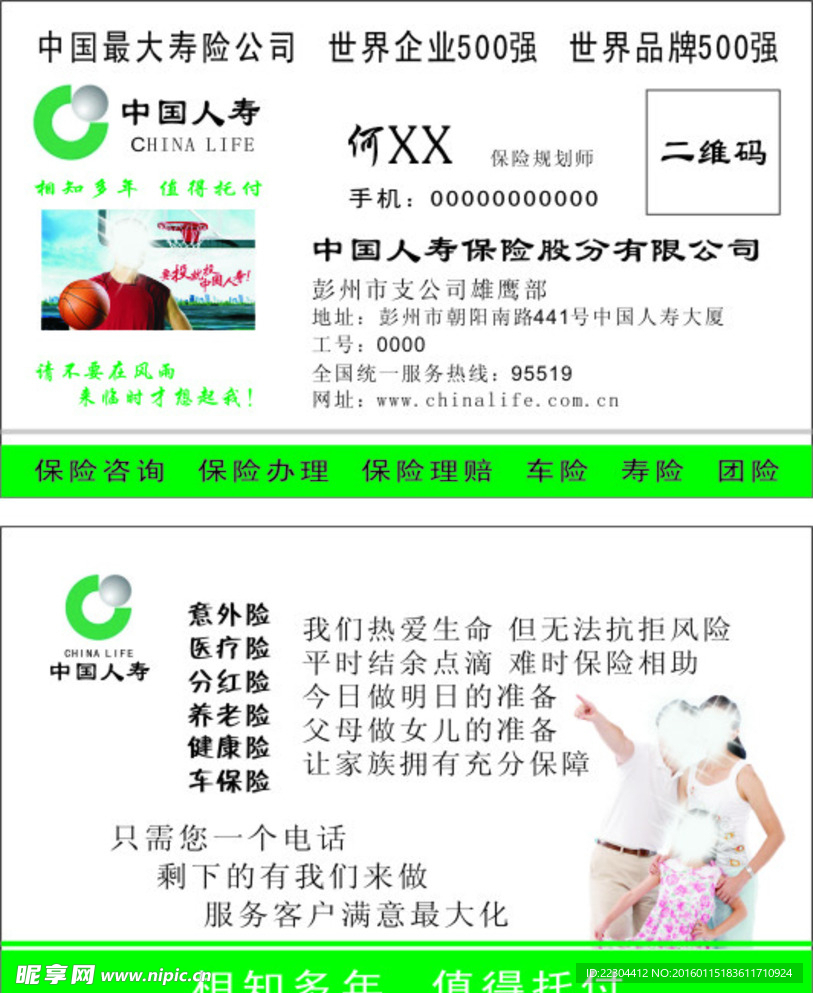 中国人寿名片