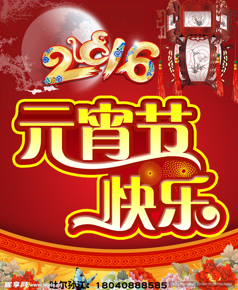 2016猴年