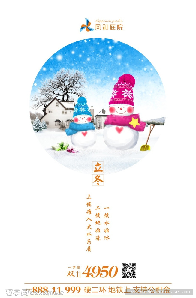 立冬