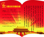 中国少年先锋队队歌