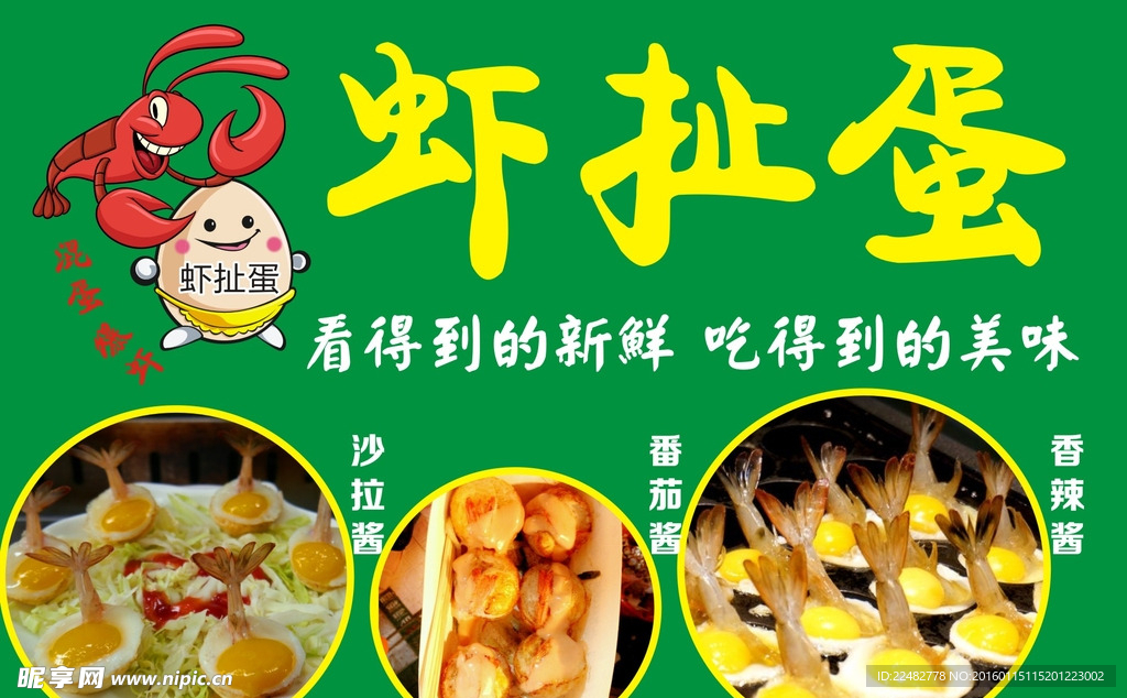 吓扯蛋