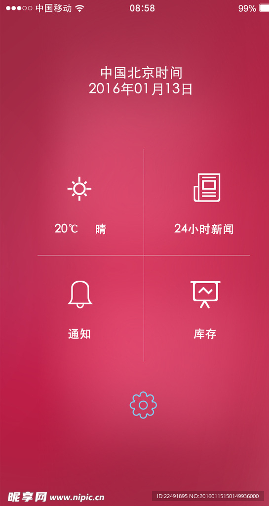 手机界面
