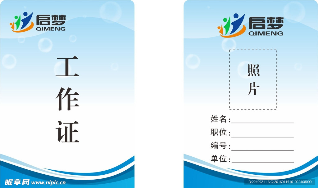 工作证