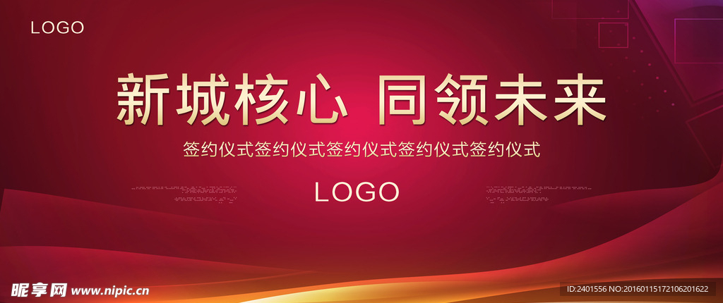 签约仪式展板