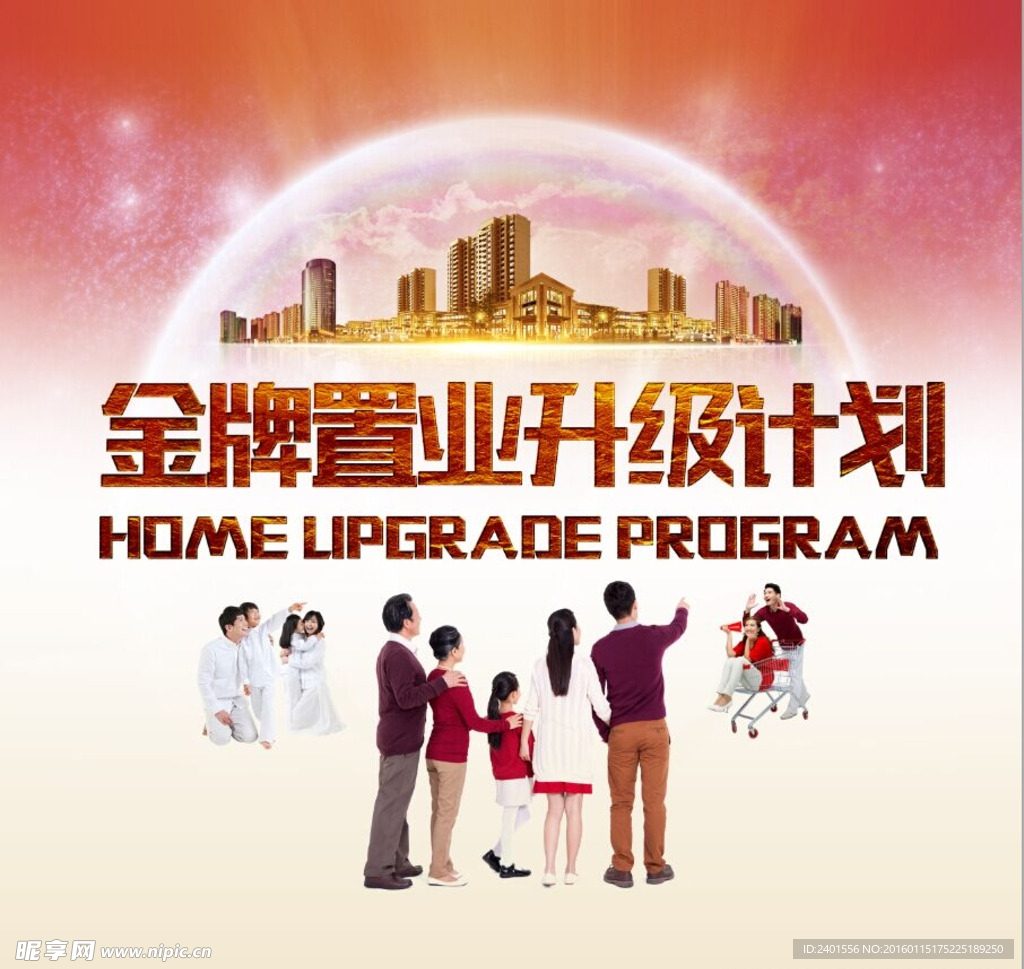 置业计划报广