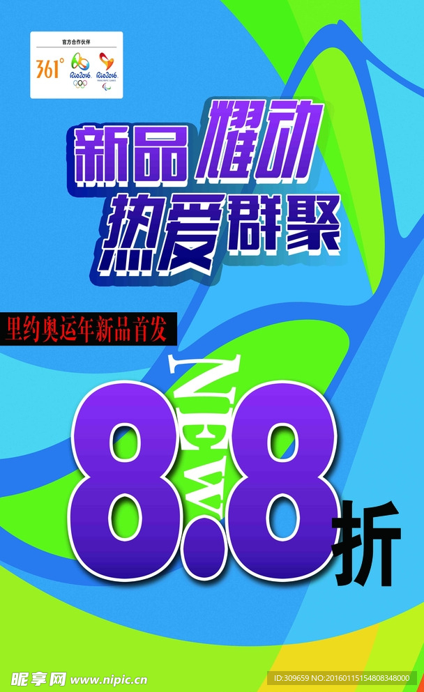 361度2016春季新品上市