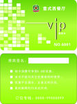 西餐厅VIP贵宾卡