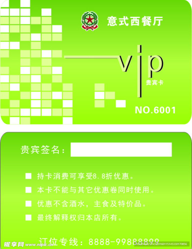 西餐厅VIP贵宾卡