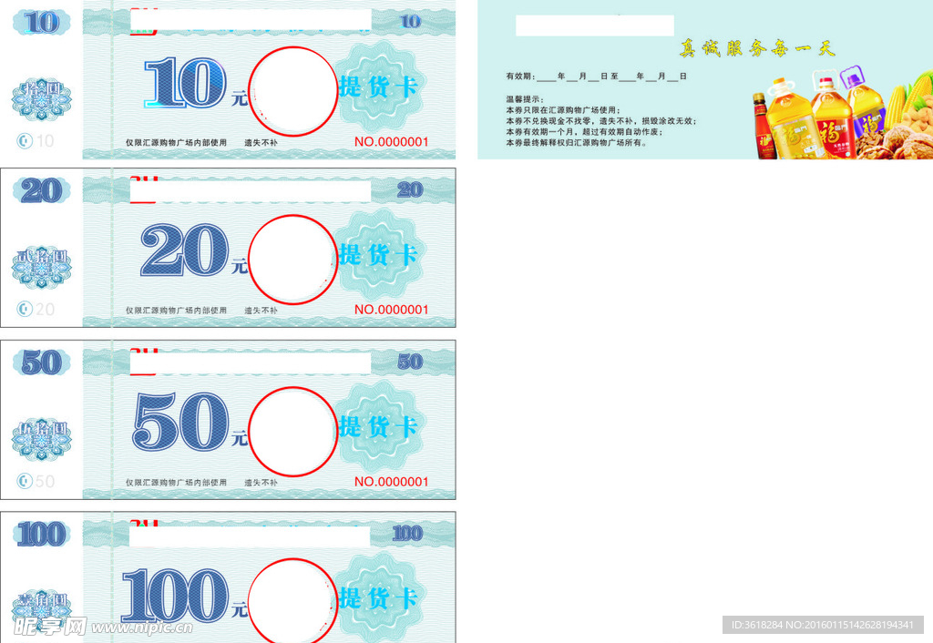 人民币代金券