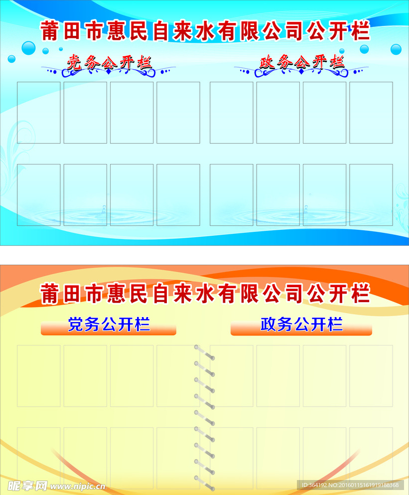 公开栏