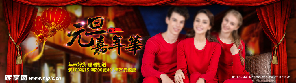 元旦嘉年华banner