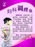 妇科调理包