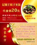 羊蝎子火锅名片