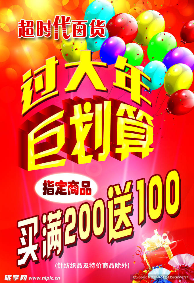 过大年