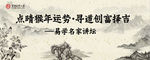 点睛猴年运势寻道