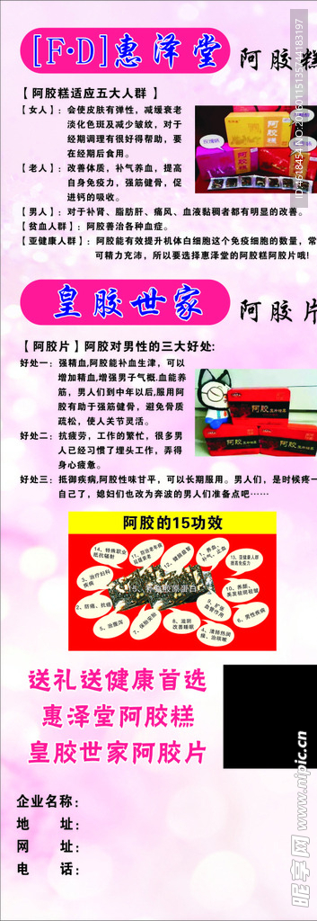 阿胶