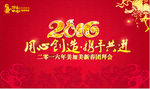 公司年会