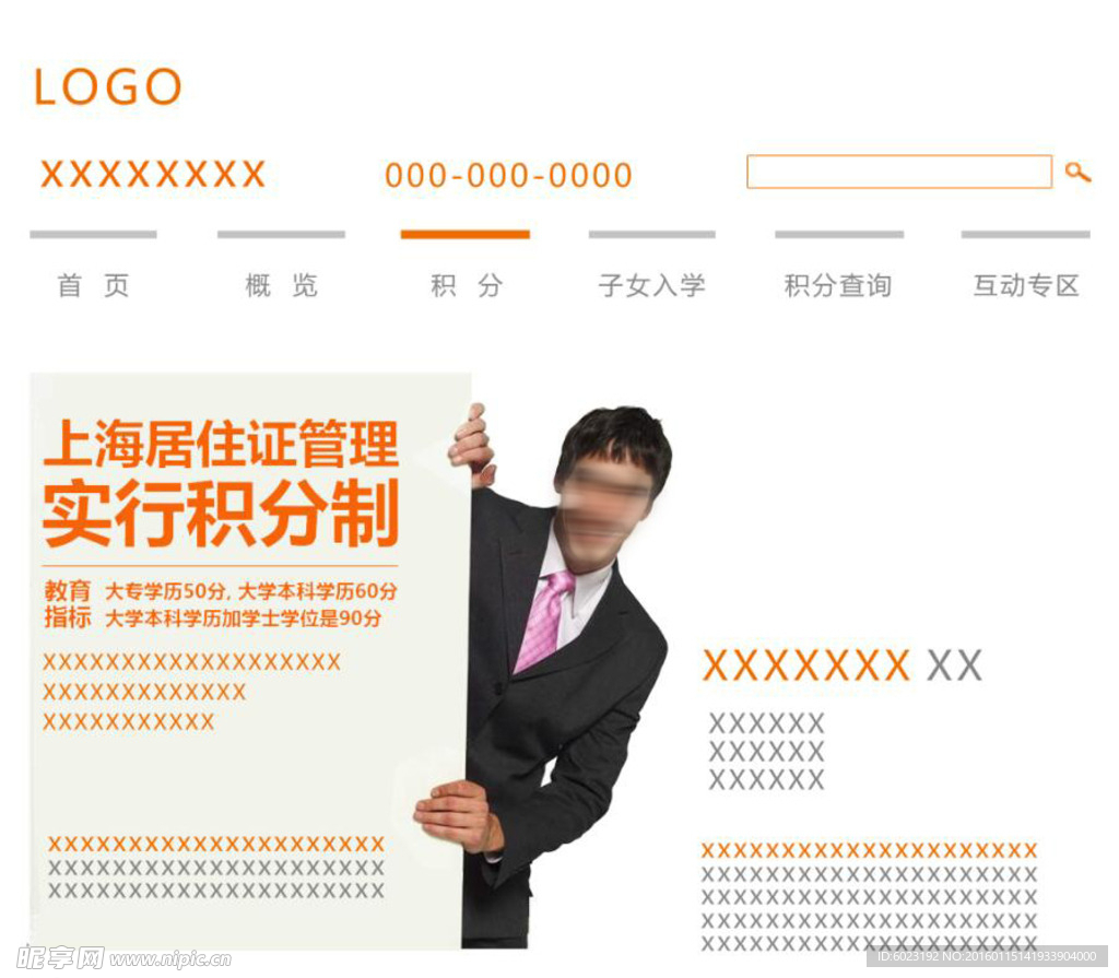 网页设计模板