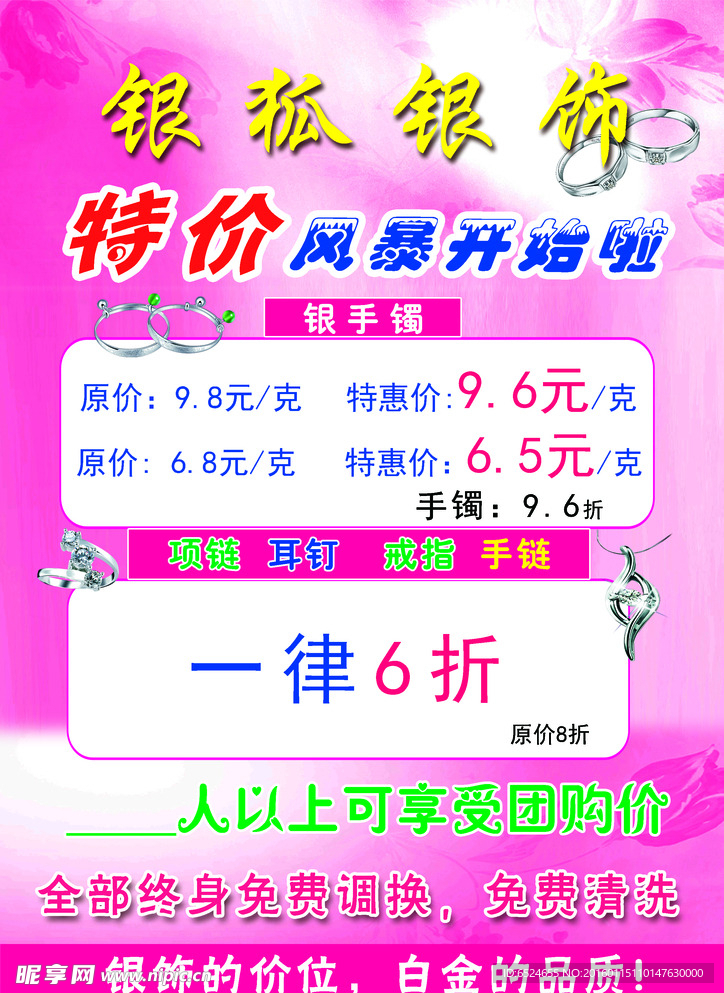 银狐银饰   宣传单页