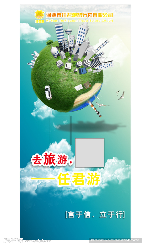 旅行社海报