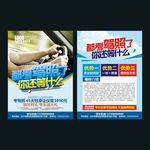 驾校宣传单