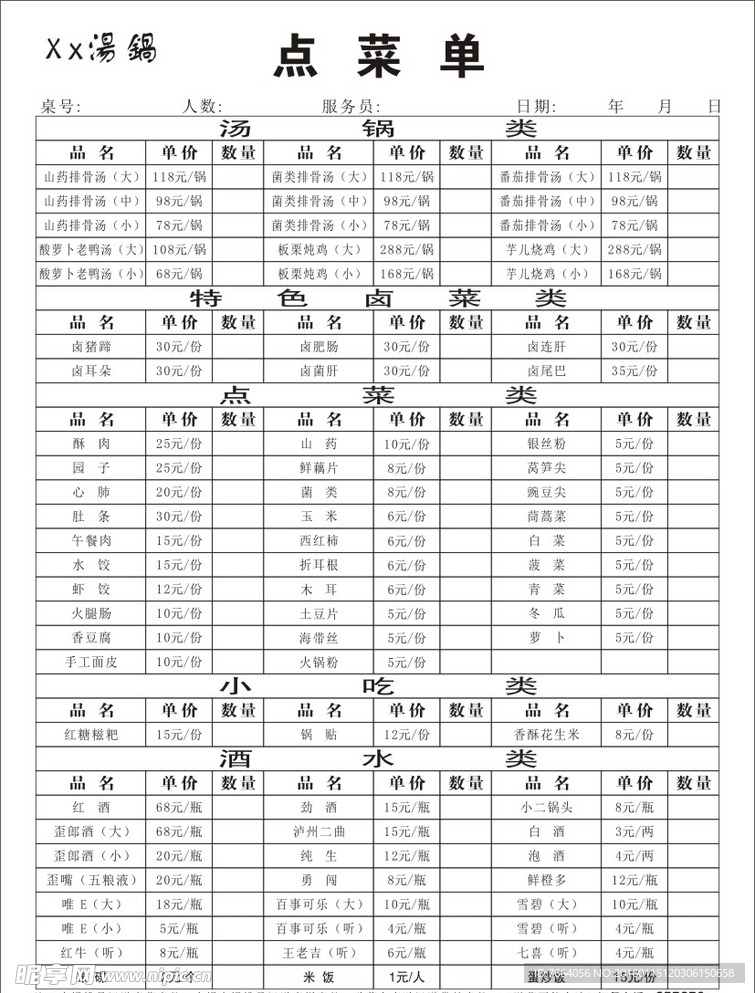 汤锅点菜单