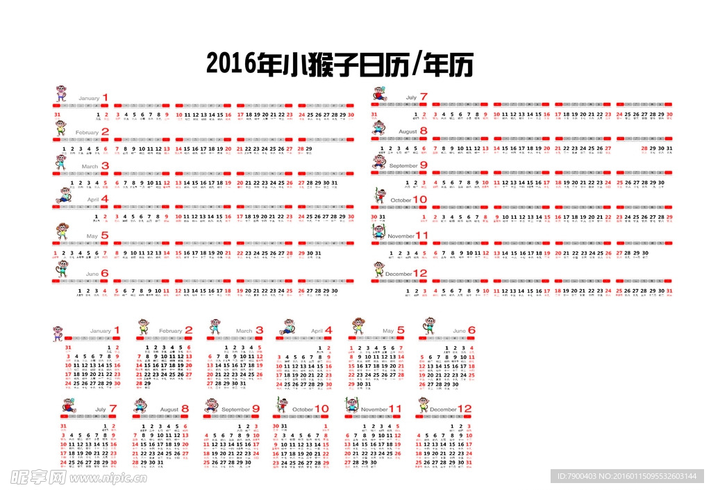 2016年小猴子日历 年历