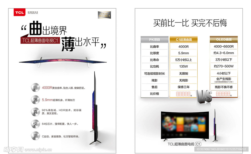 TCL超薄曲面电视单页