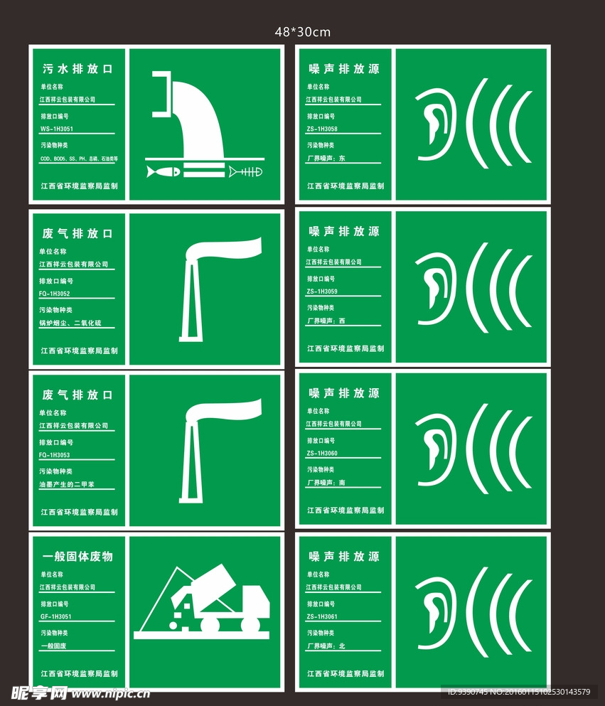 排放标识图片  环保局标识