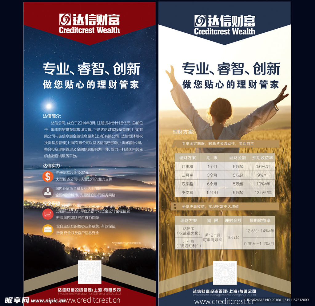 财富易拉宝