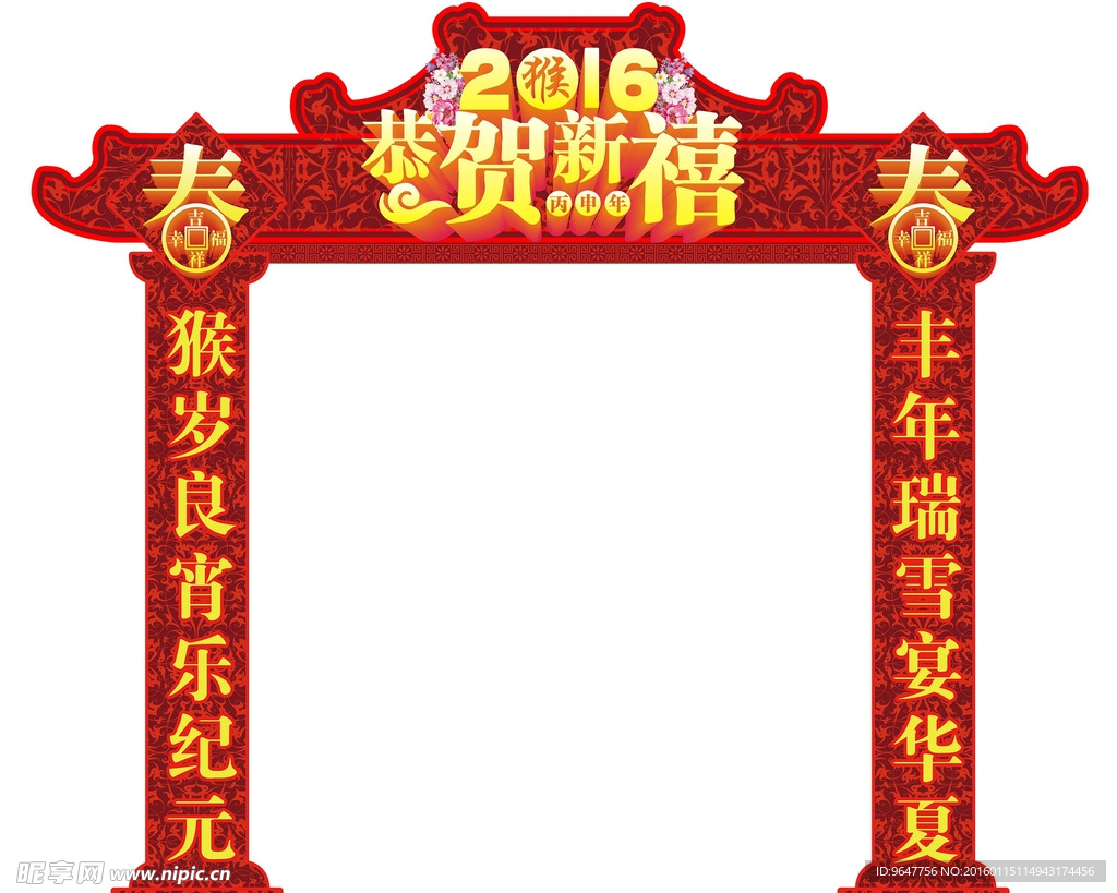 春节门头