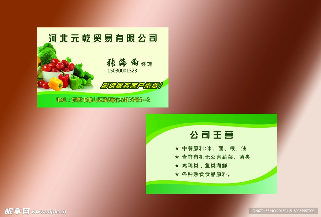 蔬菜名片