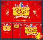 盛大开业