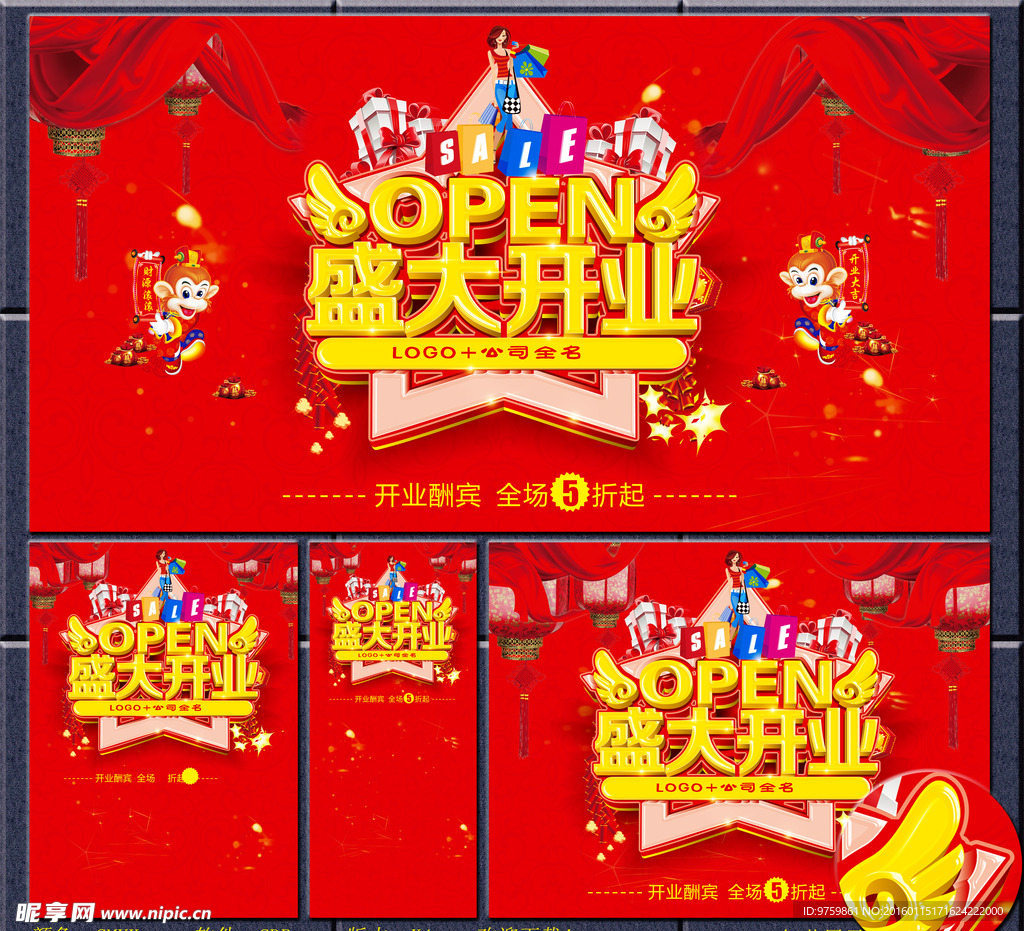 盛大开业