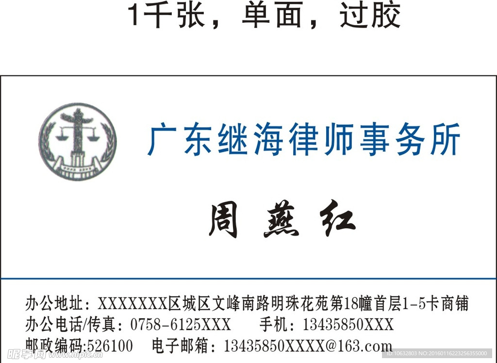 广东继海律师事务所名片