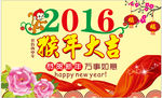 2016年新年