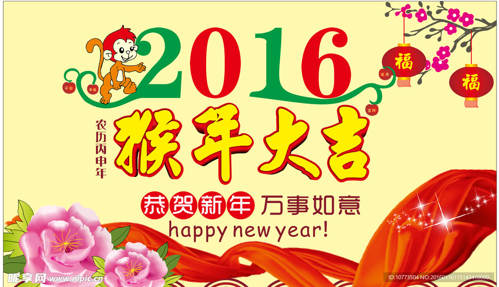 2016年新年