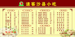 速客沙县小吃