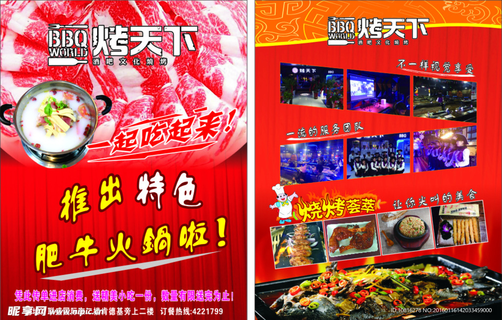 牛肉火锅