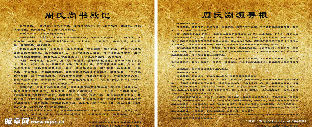 尚书殿记