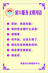 窗口文明用语