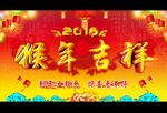 猴年吉祥