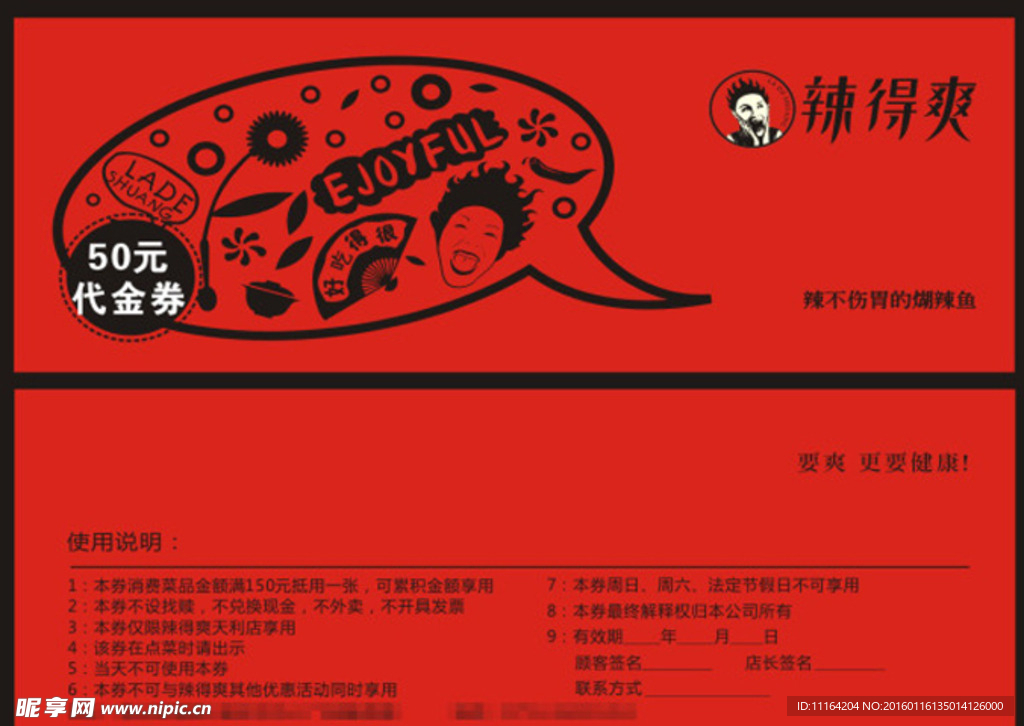 餐厅代金券