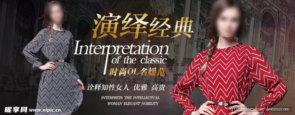淘宝女装海报图